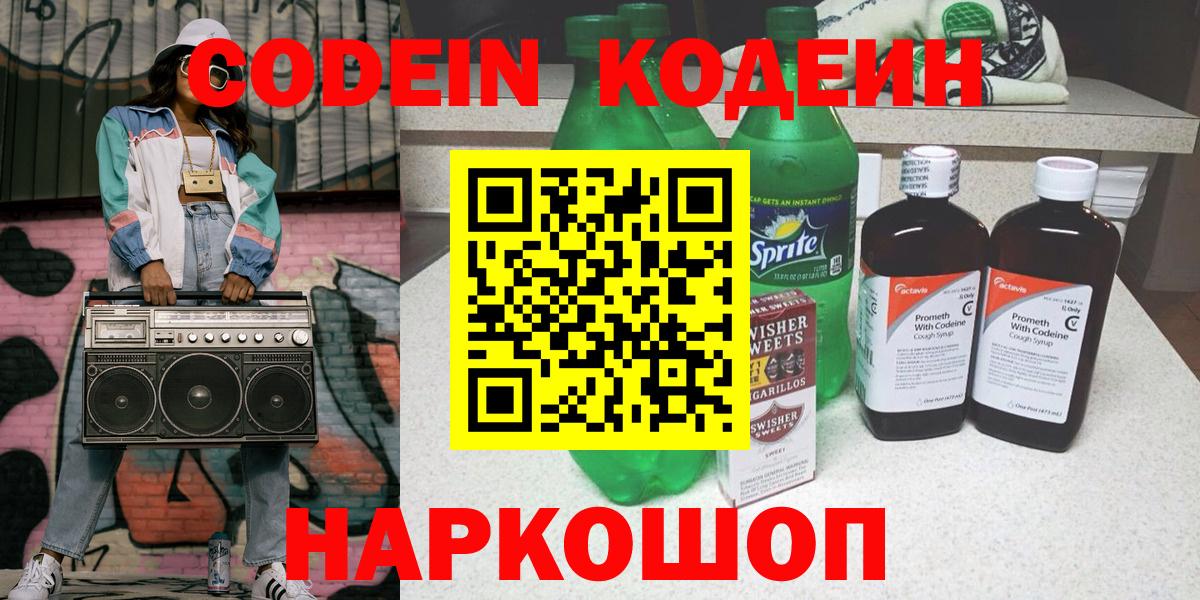 Сунжа  Кодеиновый сироп Lean Purple Drank  Вход с VPN  Кодеиновый сироп Lean Purple Drank 