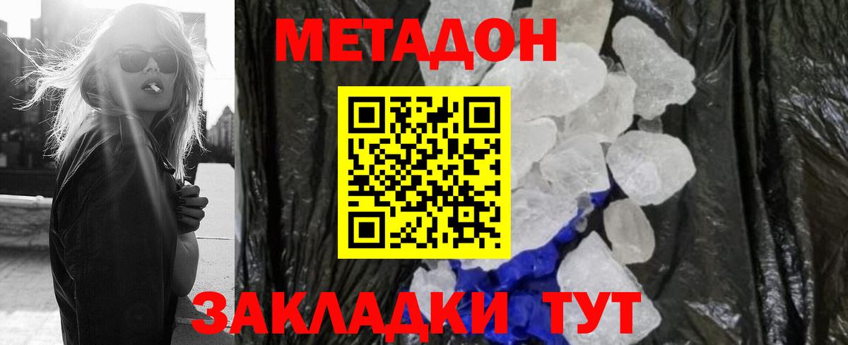 Метадон methadone  блэк спрут вход  Сунжа  Вход с VPN  МЕТАДОН methadone 