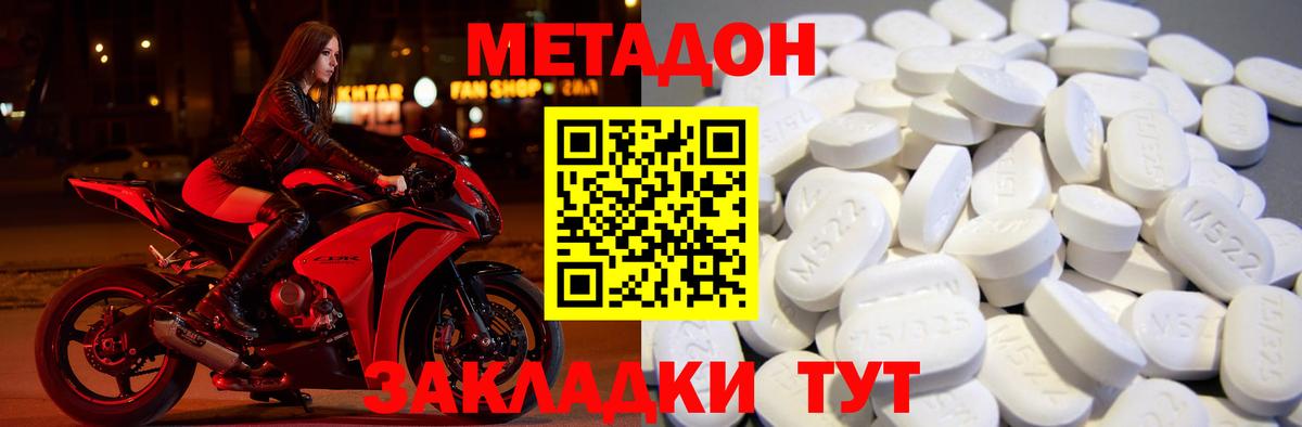 МЕТАДОН methadone Сунжа